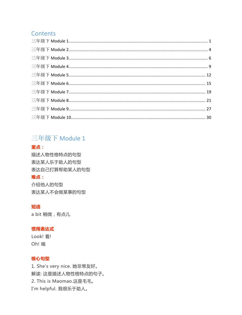 三年级下册英语外研一起点知识要点汇总.pdf_第1页