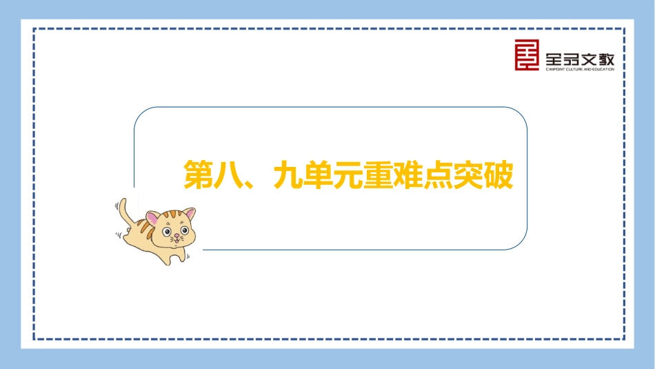 数学 二年级下册 （人教RJ）重难点突破课件-第八、九单元重难点突破.pptx_第2页
