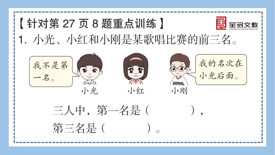 数学 二年级下册 （人教RJ）重难点突破课件-第八、九单元重难点突破.pptx_第3页