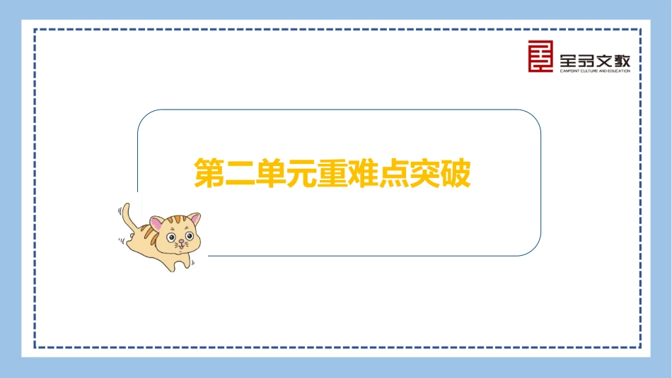 数学 二年级下册 （人教RJ）重难点突破课件-第二单元重难点突破.pptx_第2页