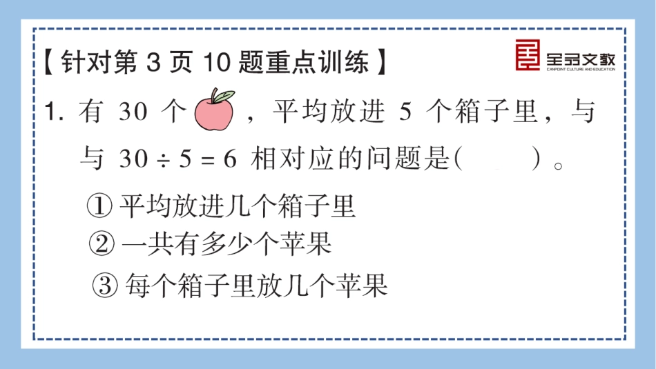 数学 二年级下册 （人教RJ）重难点突破课件-第二单元重难点突破.pptx_第3页
