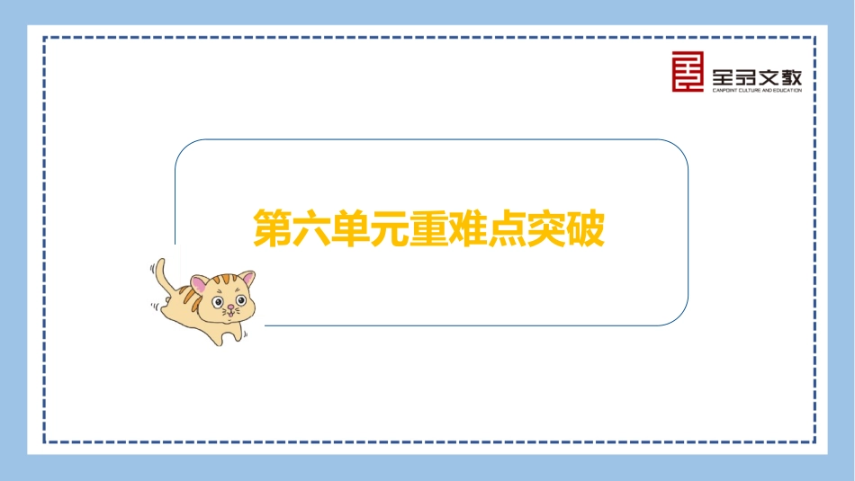 数学 二年级下册 （人教RJ）重难点突破课件-第六单元重难点突破.pptx_第2页