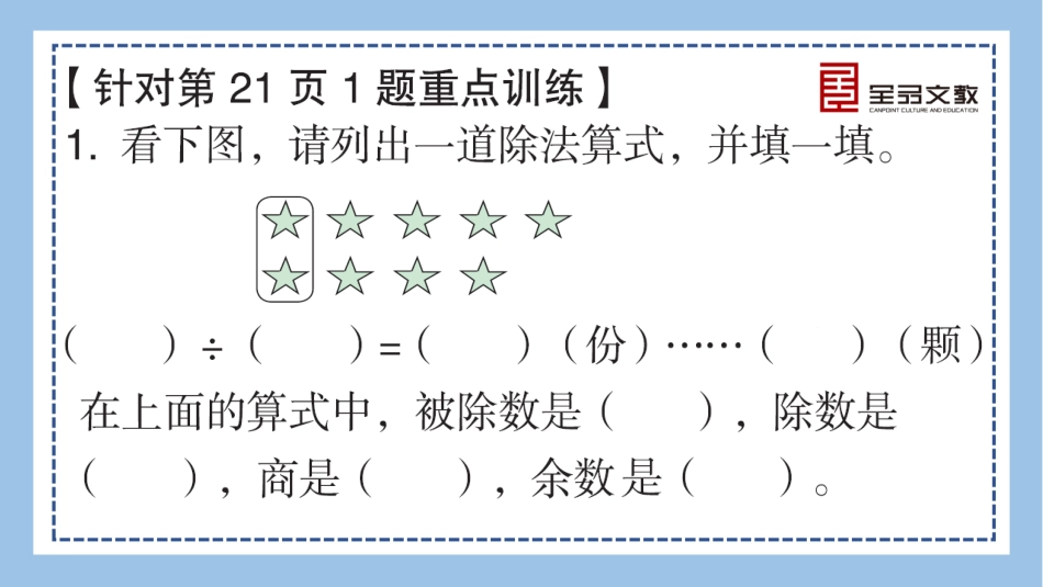 数学 二年级下册 （人教RJ）重难点突破课件-第六单元重难点突破.pptx_第3页