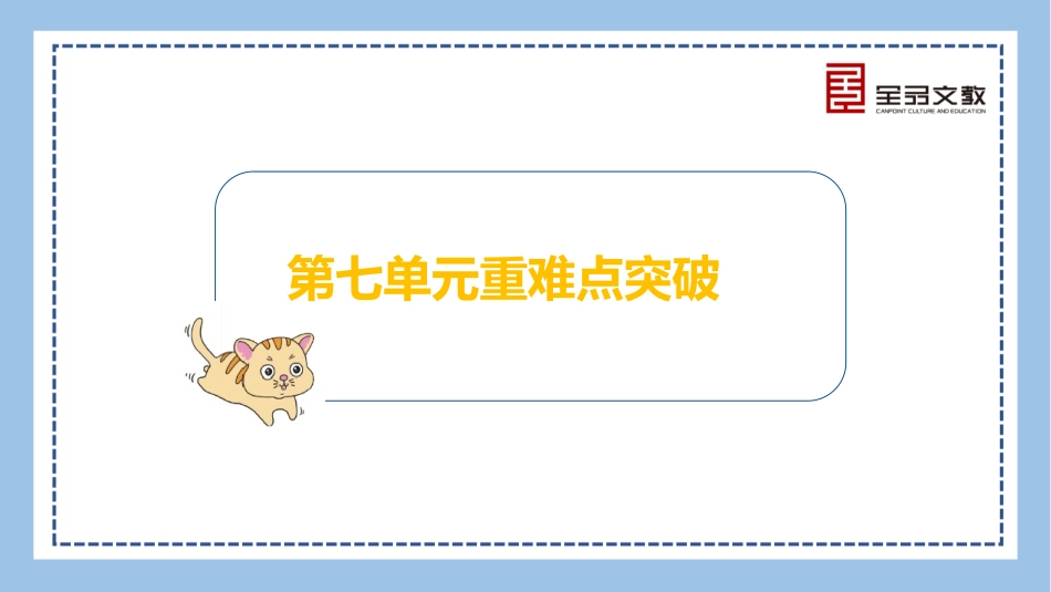 数学 二年级下册 （人教RJ）重难点突破课件-第七单元重难点突破.pptx_第2页