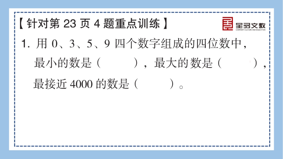 数学 二年级下册 （人教RJ）重难点突破课件-第七单元重难点突破.pptx_第3页