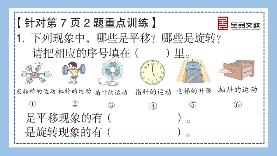 数学 二年级下册 （人教RJ）重难点突破课件-第三单元重难点突破.pptx_第3页