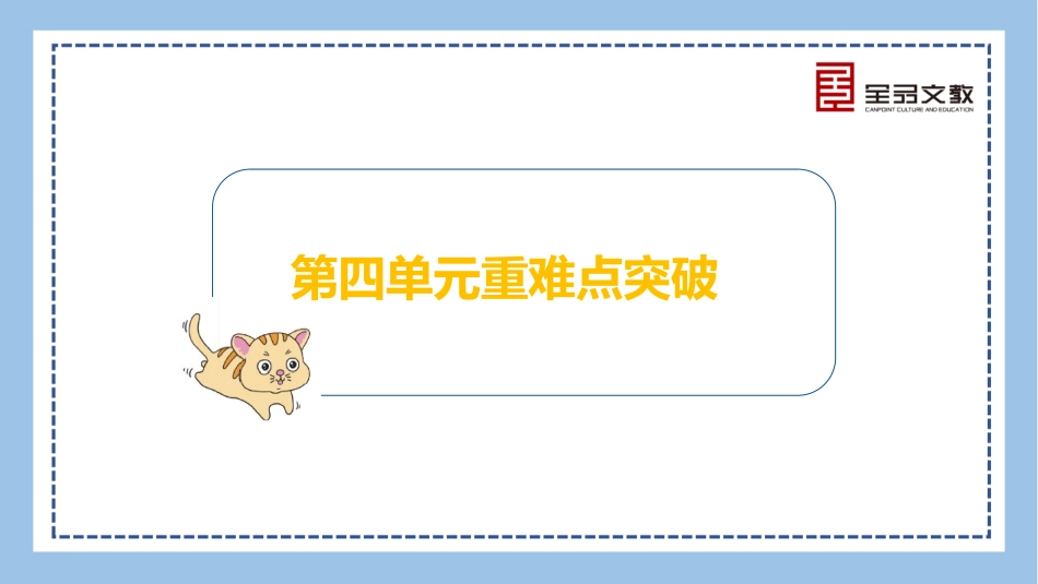 数学 二年级下册 （人教RJ）重难点突破课件-第四单元重难点突破.pptx_第2页