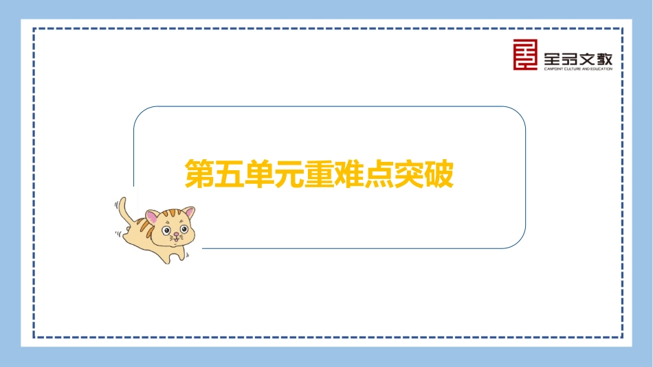 数学 二年级下册 （人教RJ）重难点突破课件-第五单元重难点突破.pptx_第2页