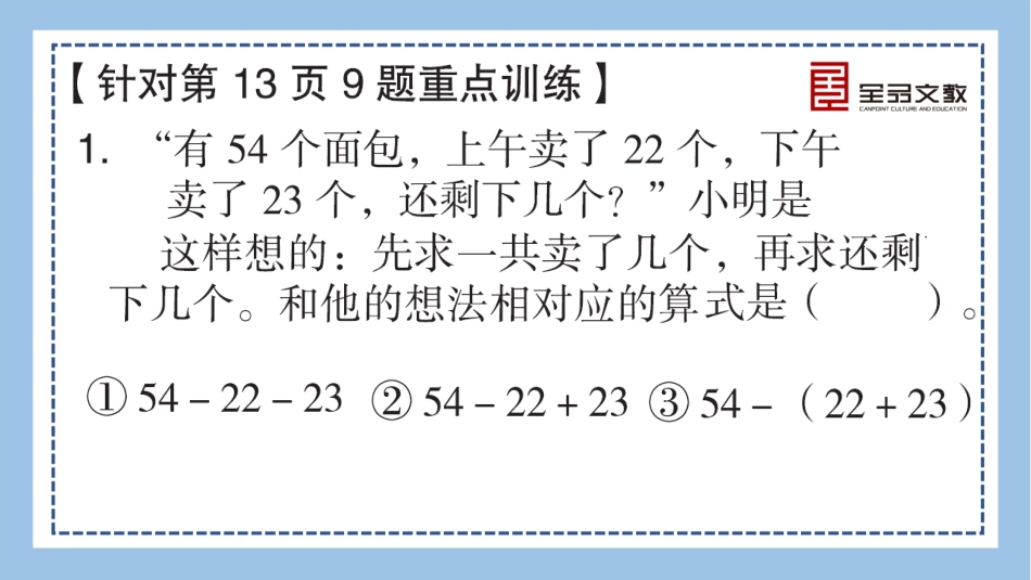 数学 二年级下册 （人教RJ）重难点突破课件-第五单元重难点突破.pptx_第3页