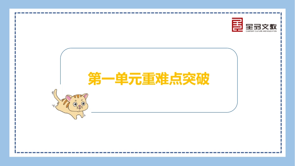 数学 二年级下册 （人教RJ）重难点突破课件-第一单元重难点突破.pptx_第2页
