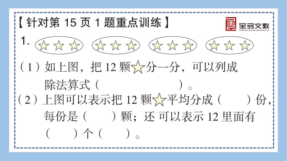 数学 二年级下册 （人教RJ）重难点突破课件-期中卷重难点突破.pptx_第3页