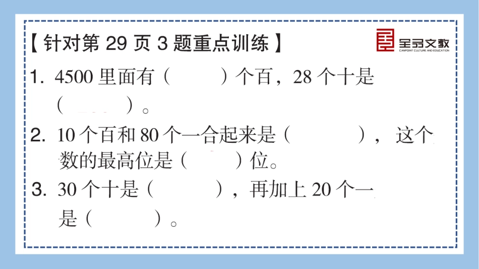 数学 二年级下册 （人教RJ）重难点突破课件-专项卷一重难点突破.pptx_第3页