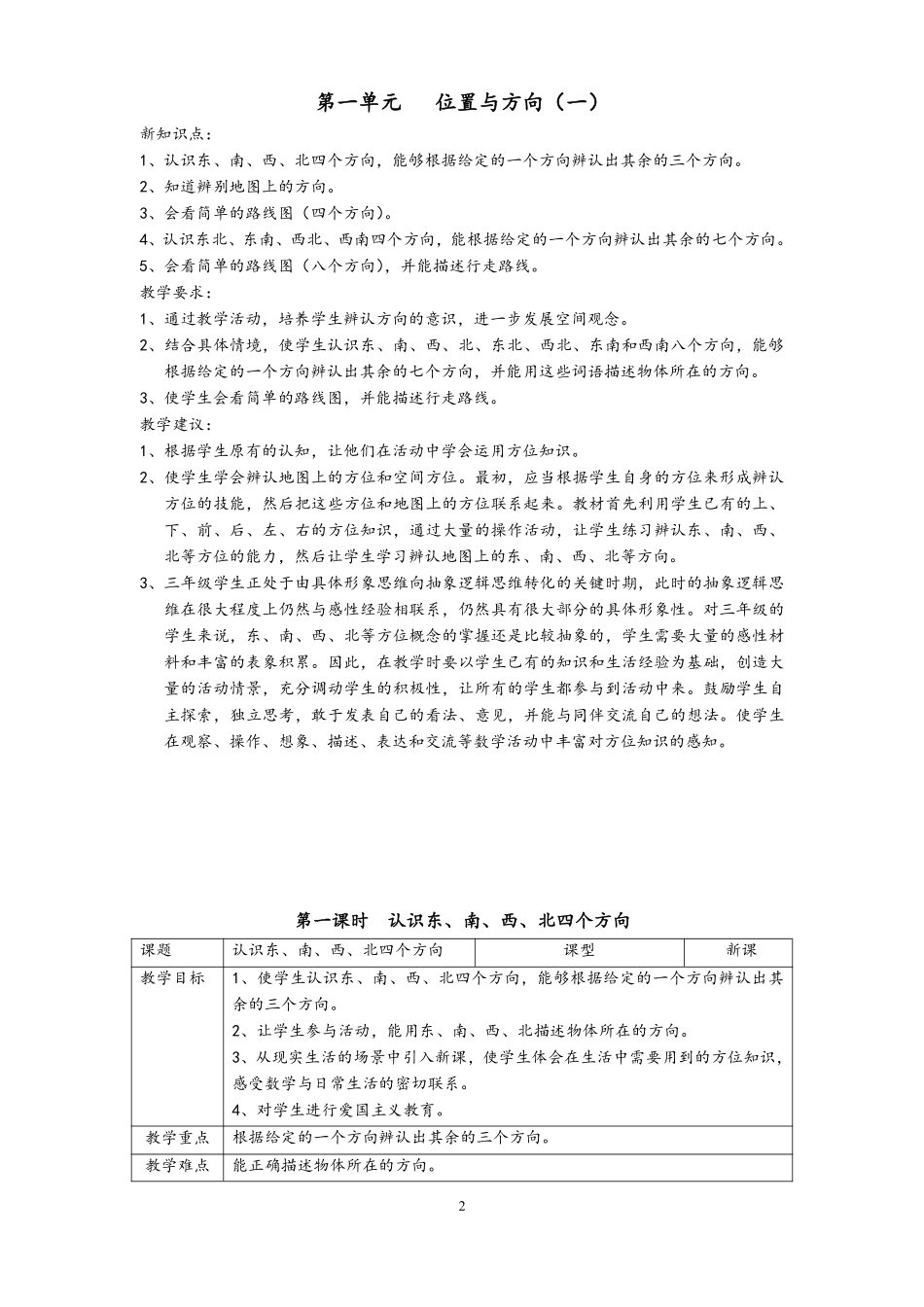 数学人教版三年级下册全册课件教案（67页）表格式教案（82页）.pdf_第2页