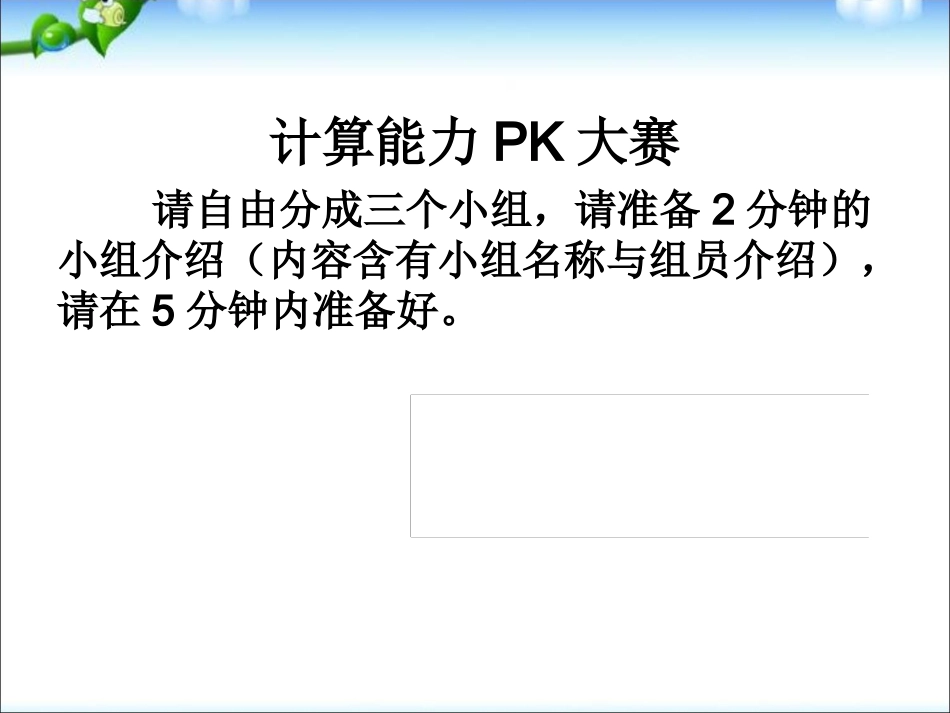数学小升初面试体验课——计算能力测试.ppt_第2页