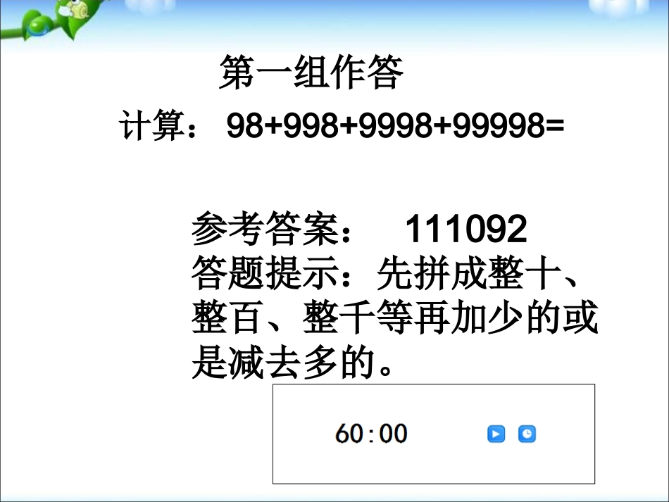 数学小升初面试体验课——计算能力测试.ppt_第3页