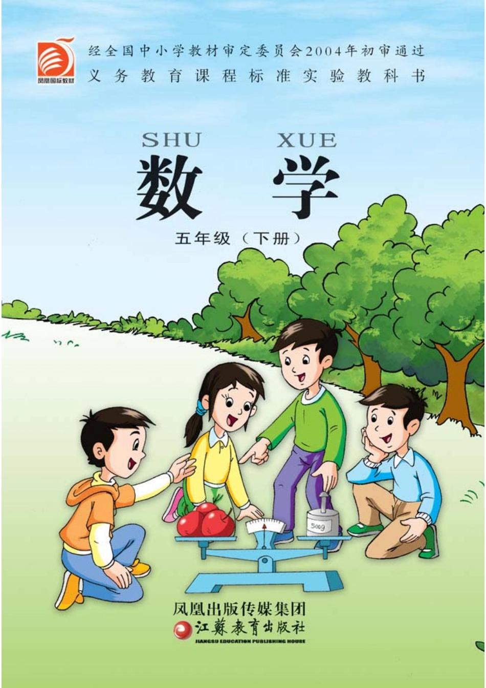 数学小学课本五年级下册苏教版.pdf_第1页