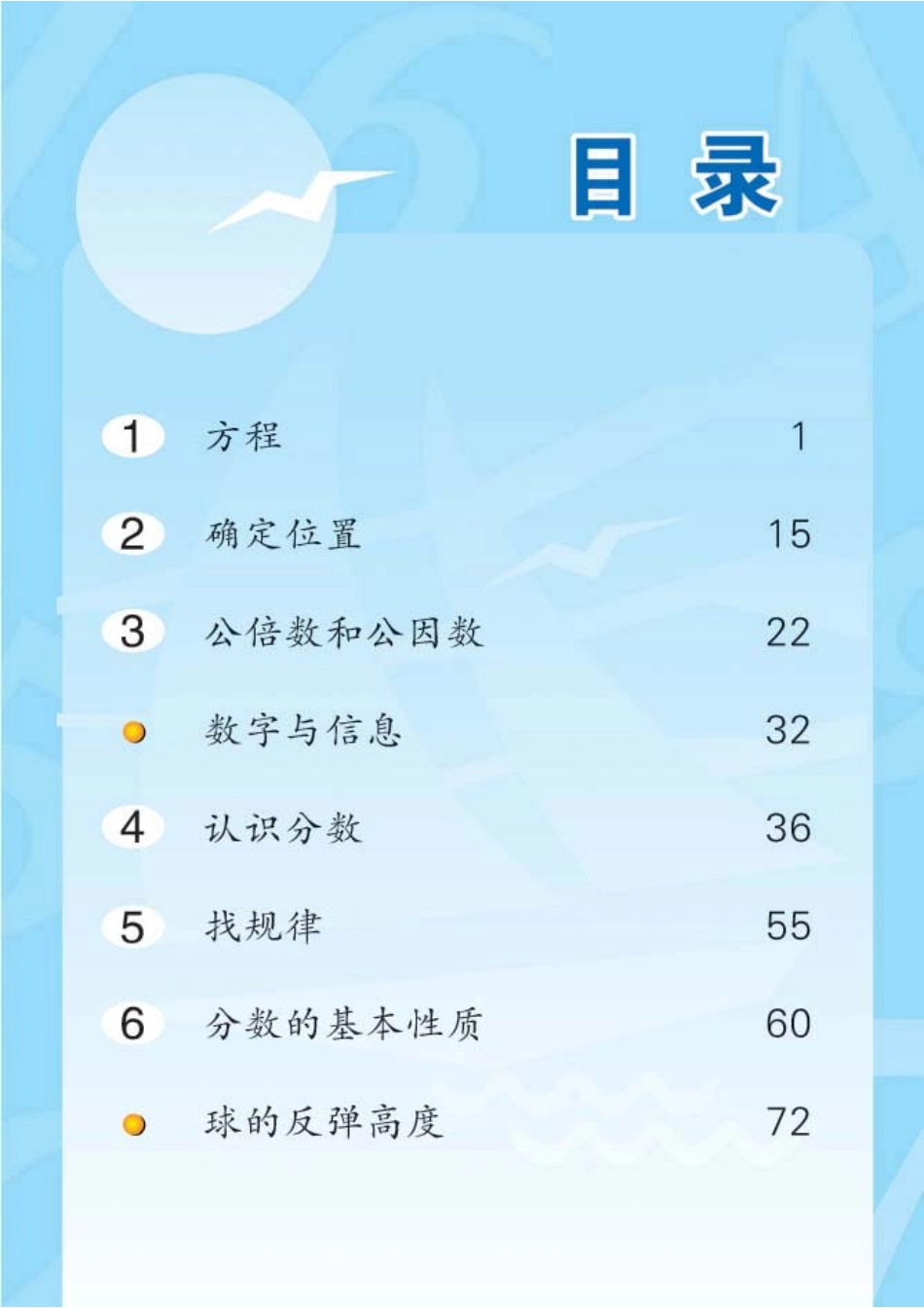 数学小学课本五年级下册苏教版.pdf_第2页