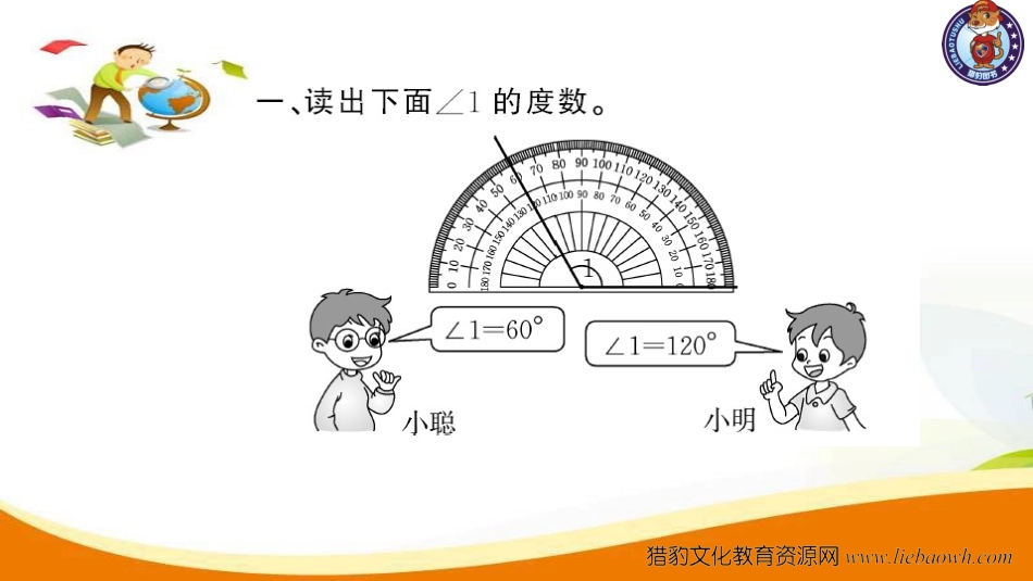 四年级上册数学（人教）习题课件九 总复习第2课时 易错探究2.ppt_第3页