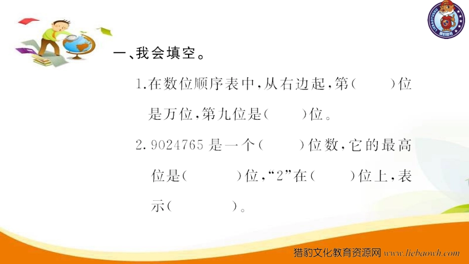 四年级上册数学（人教）习题课件九 总复习第5课时 数与代数1.ppt_第3页