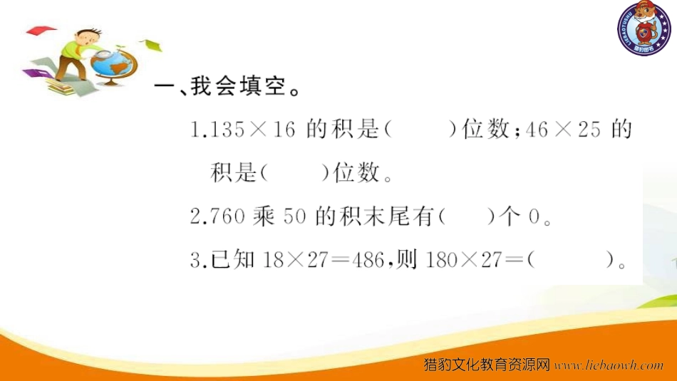 四年级上册数学（人教）习题课件九 总复习第6课时 数与代数2.ppt_第3页