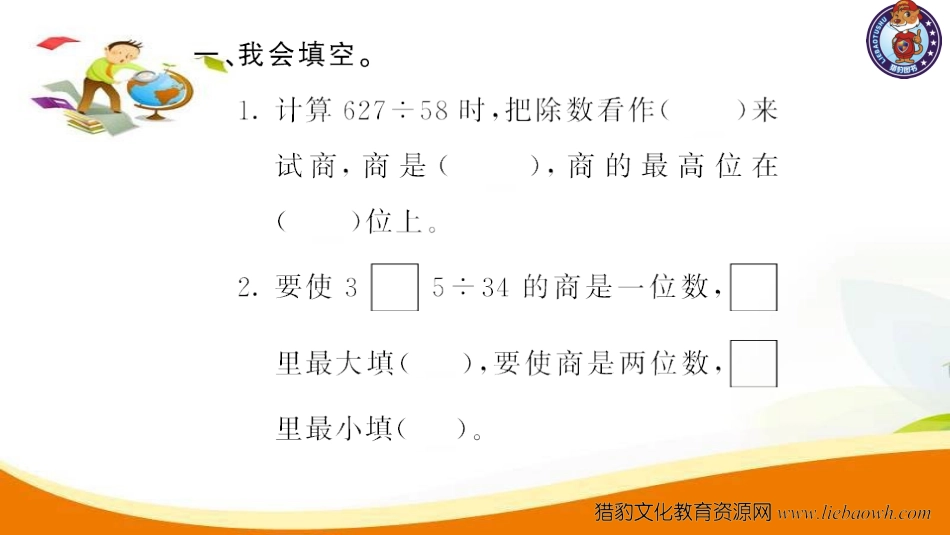 四年级上册数学（人教）习题课件九 总复习第7课时 数与代数3.ppt_第3页