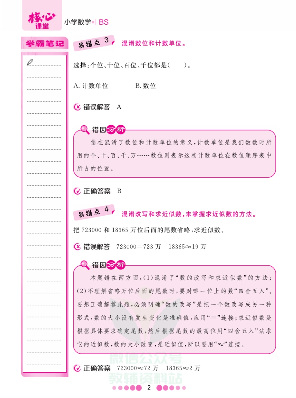 四年级上册数学北师版易错清单.pdf_第2页