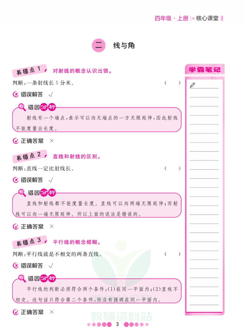 四年级上册数学北师版易错清单.pdf_第3页