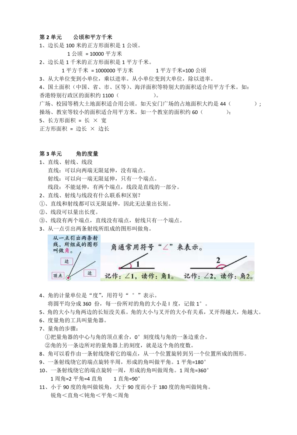 四年级上册数学人教版知识要点.pdf_第2页