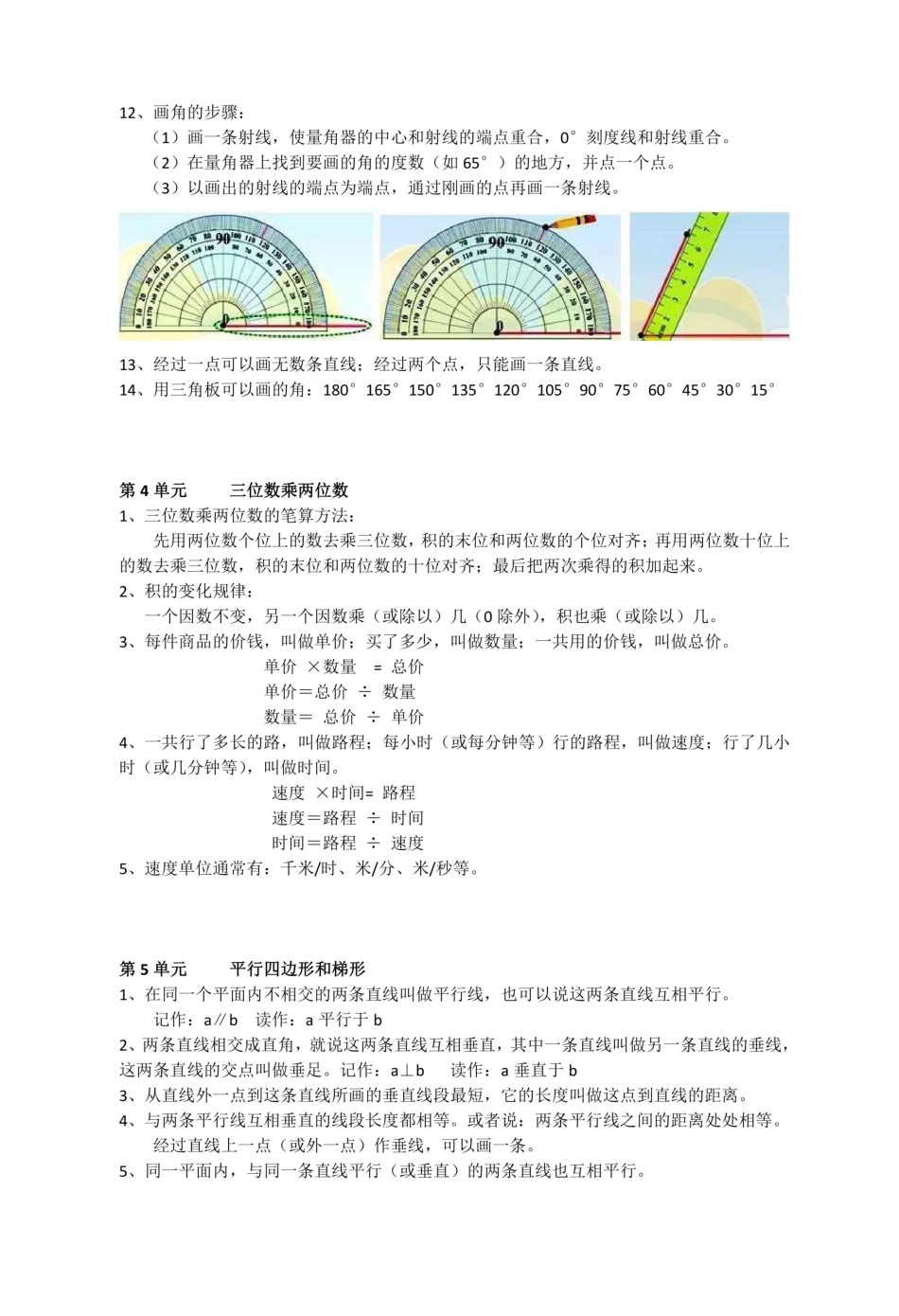 四年级上册数学人教版知识要点.pdf_第3页