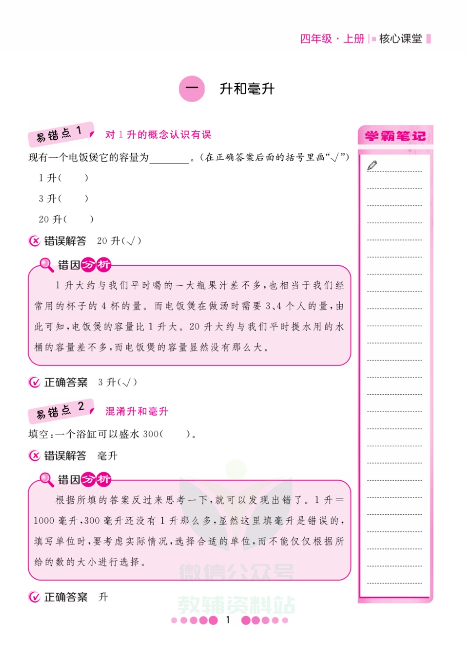 四年级上册数学苏教版易错清单.pdf_第1页