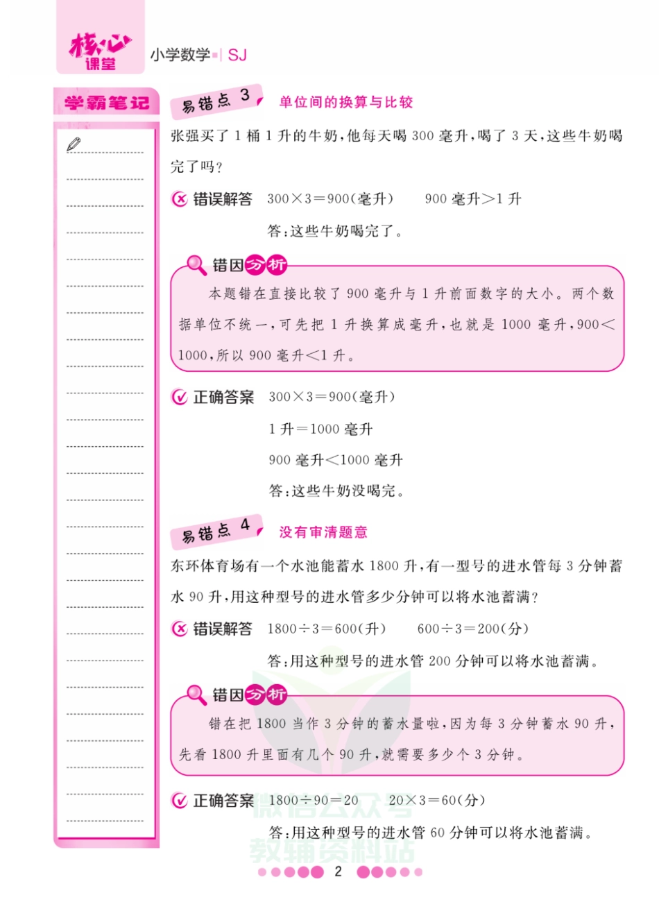 四年级上册数学苏教版易错清单.pdf_第2页