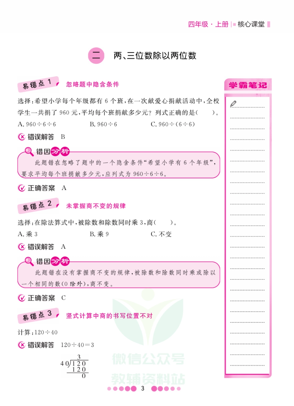 四年级上册数学苏教版易错清单.pdf_第3页