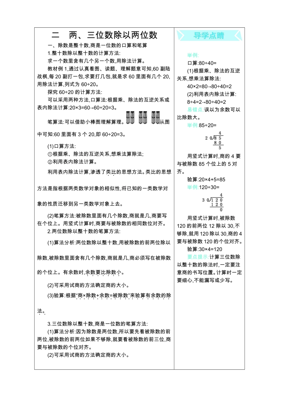 四年级上册数学苏教版知识要点.pdf_第3页