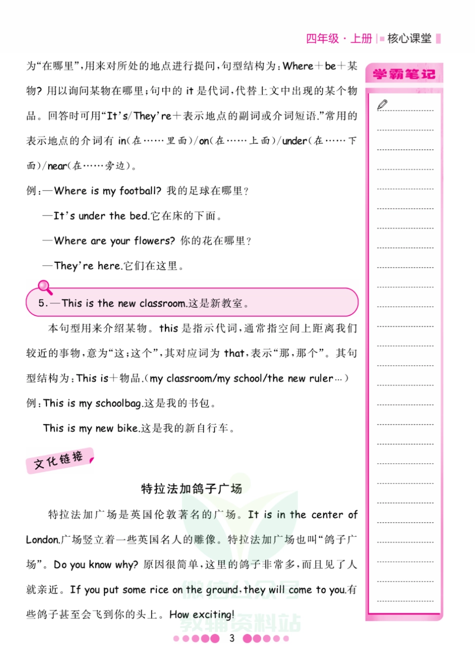 四年级上册英语人教PEP版知识清单.pdf_第3页