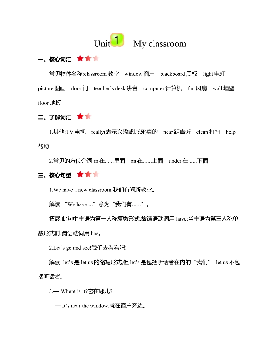 四年级上册英语人教PEP版知识要点.pdf_第1页