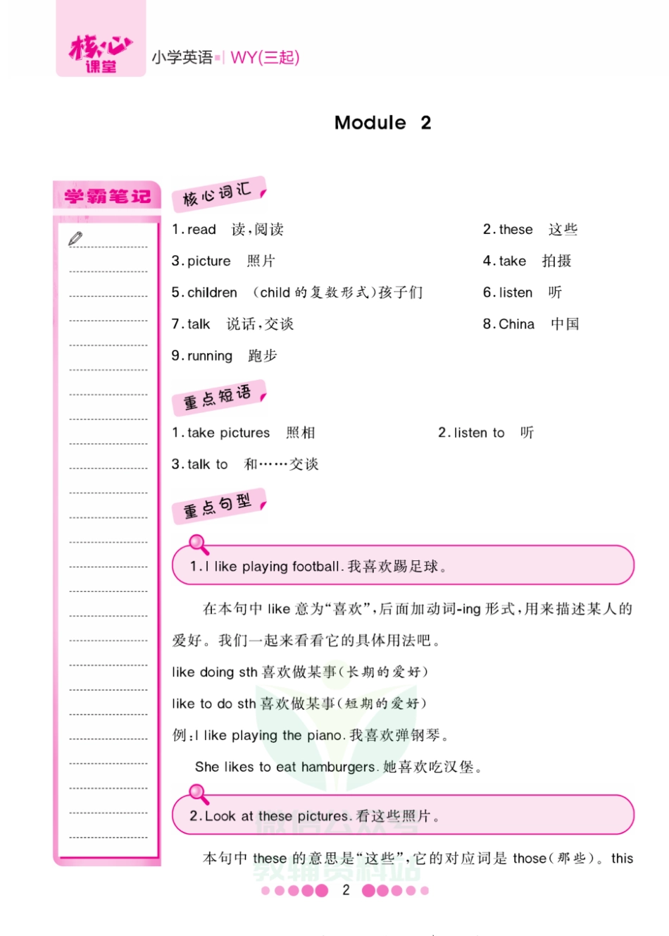 四年级上册英语外研三起点知识清单.pdf_第2页
