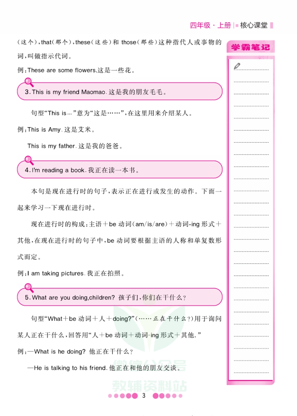 四年级上册英语外研三起点知识清单.pdf_第3页