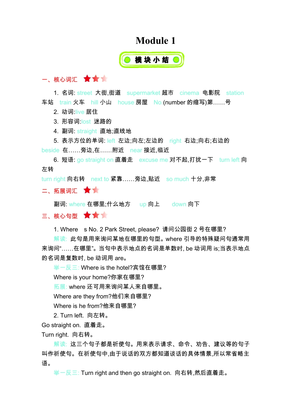 四年级上册英语外研三起点知识要点.pdf_第1页