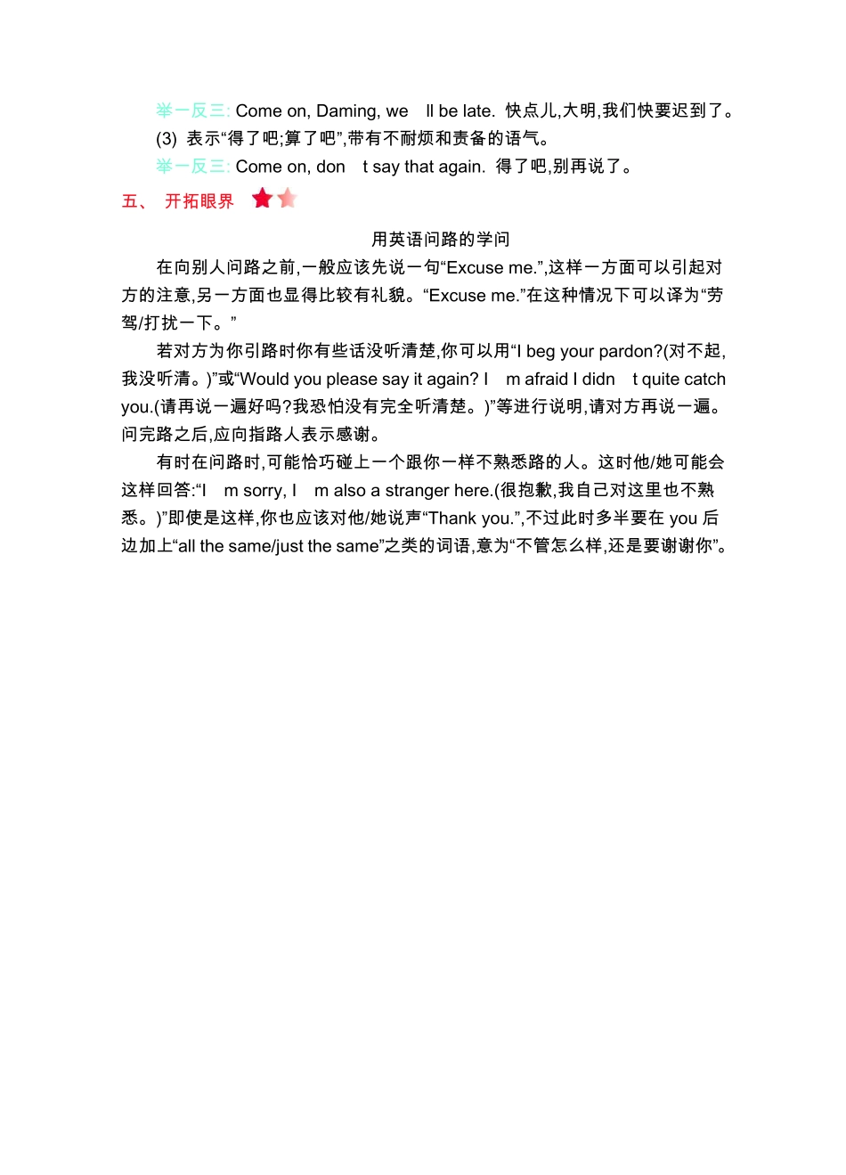 四年级上册英语外研三起点知识要点.pdf_第3页