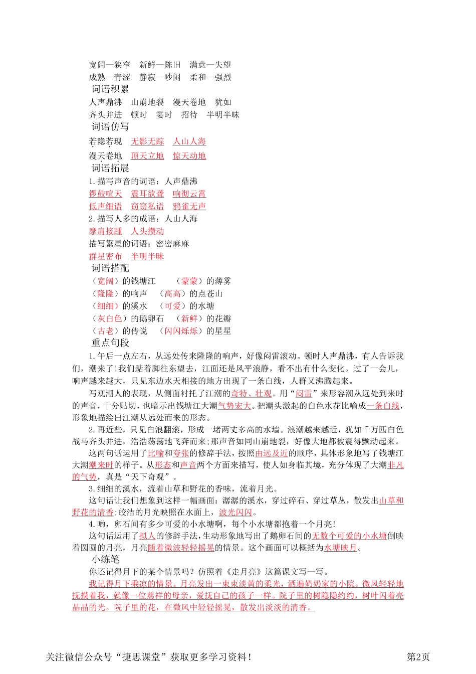 四年级上册语文部编版知识要点.pdf_第2页
