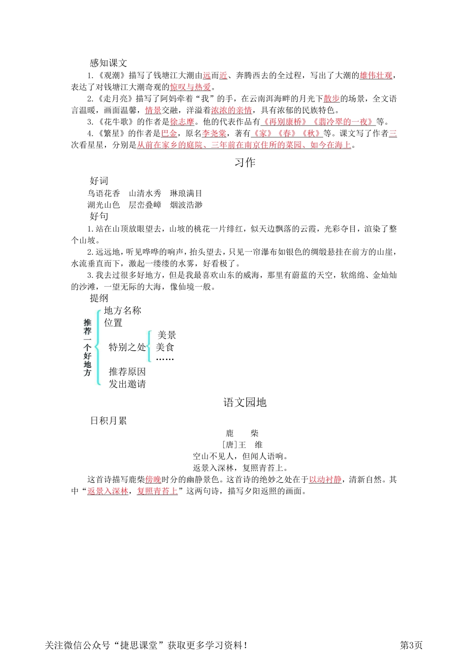 四年级上册语文部编版知识要点.pdf_第3页