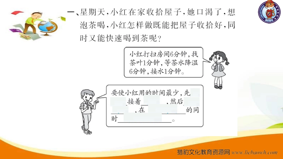 四年级数学（上册）人教版习题课件ppt-第1课时 合理安排1.ppt_第3页