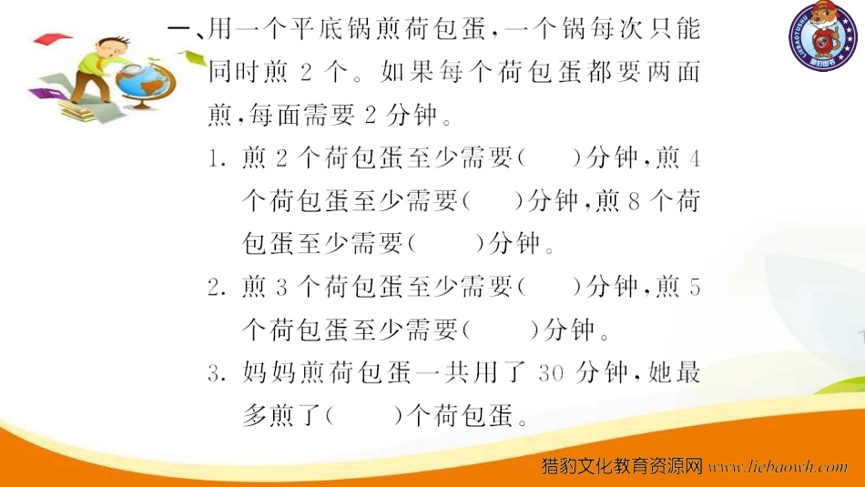 四年级数学（上册）人教版习题课件ppt-第2课时 合理安排2.ppt_第3页