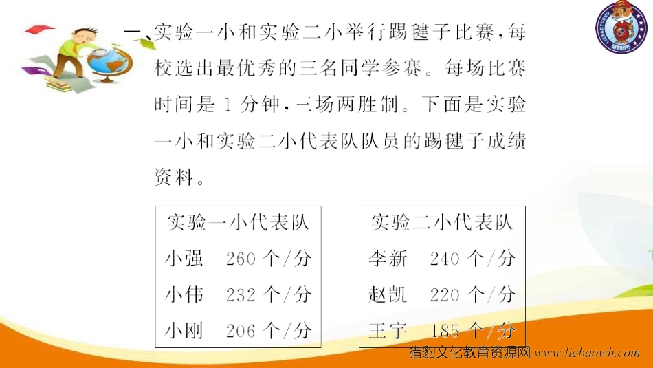 四年级数学（上册）人教版习题课件ppt-第3课时 最优策略.ppt_第3页