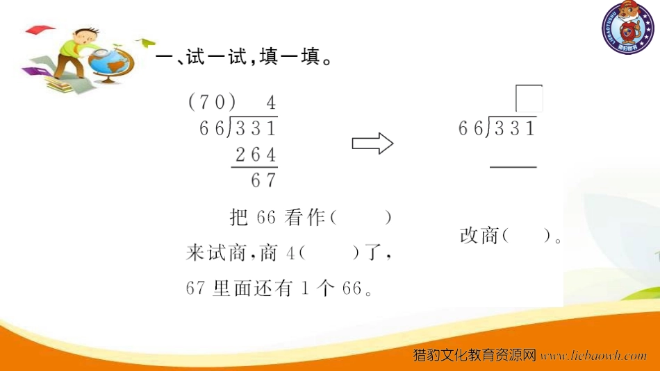 四年级数学（上册）人教版习题课件ppt-六单元除数是二位数的除法-第5课时 灵活选择方法试商.ppt_第3页
