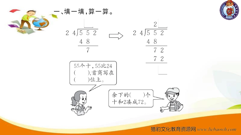 四年级数学（上册）人教版习题课件ppt-六单元除数是二位数的除法-第6课时 商是两位数的除法1.ppt_第3页