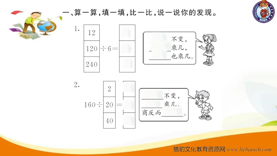 四年级数学（上册）人教版习题课件ppt-六单元除数是二位数的除法-第8课时 商的变化规律.ppt_第3页