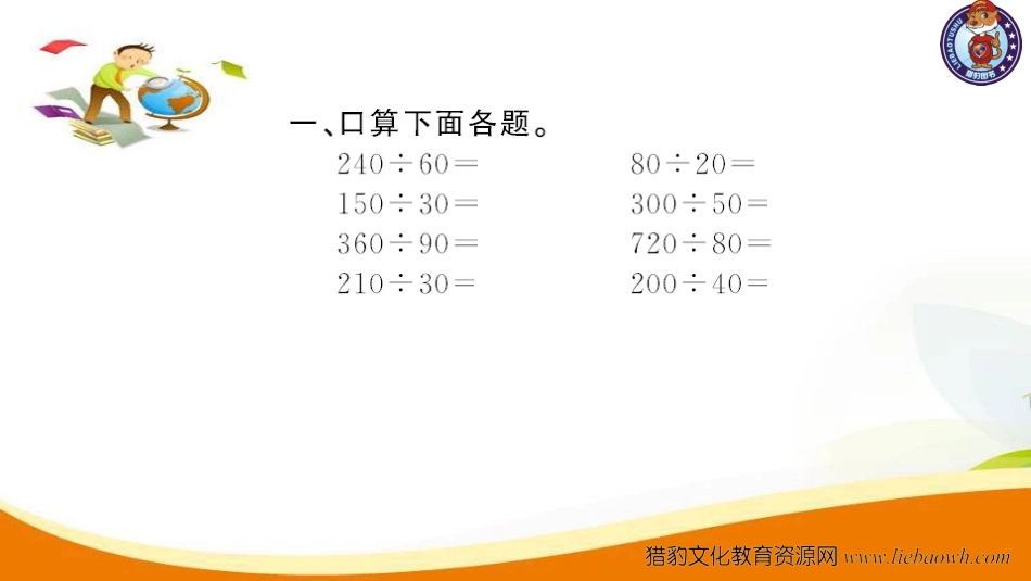 四年级数学（上册）人教版习题课件ppt-六单元除数是二位数的除法-第10课时 整理和复习1.ppt_第3页