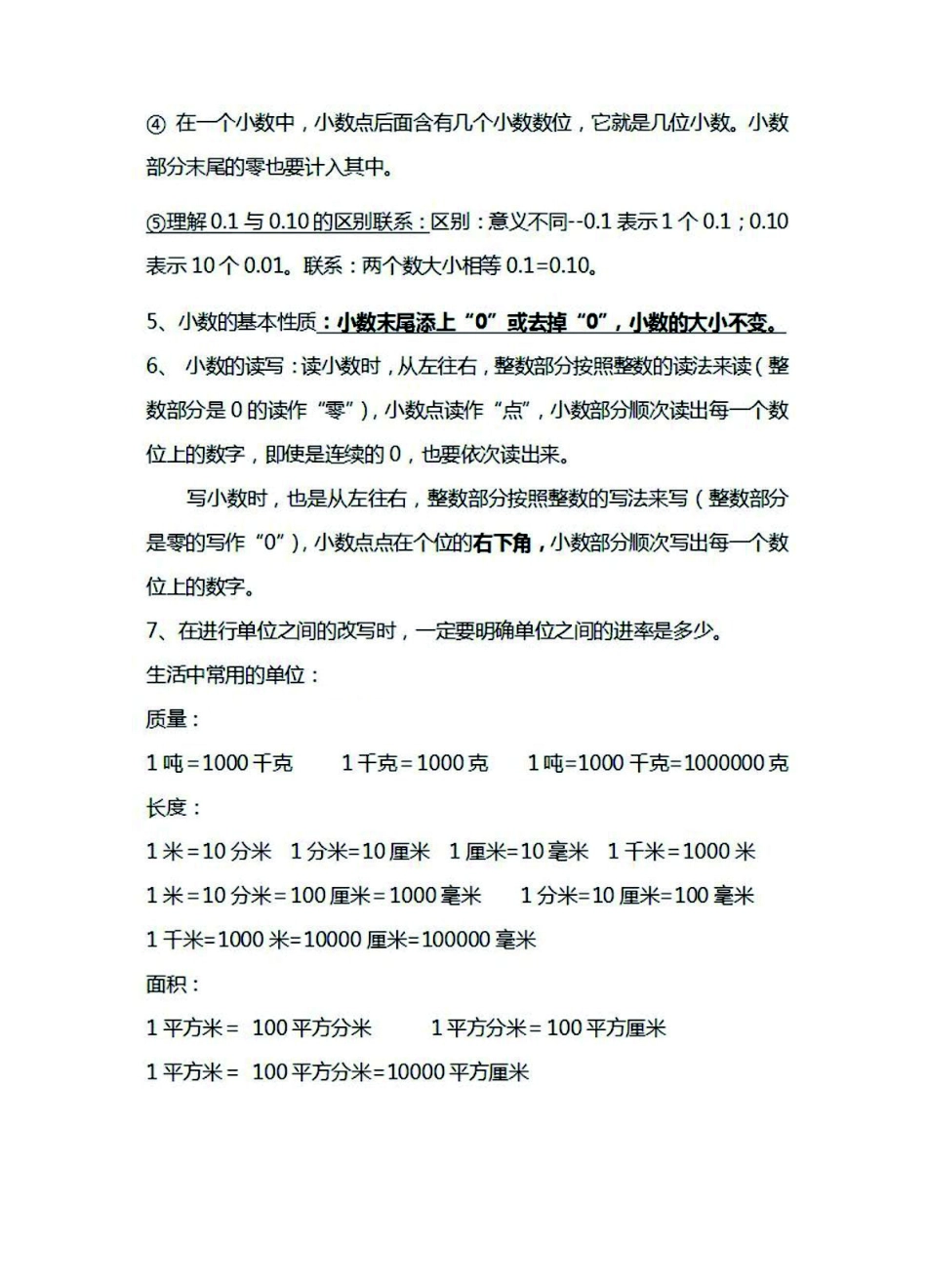 四年级下册数学北师大版知识要点汇总.pdf_第2页