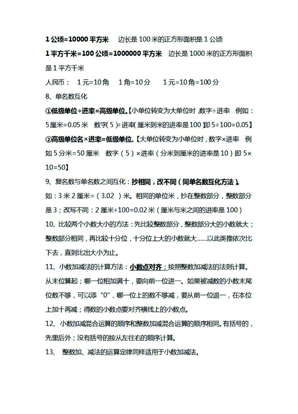 四年级下册数学北师大版知识要点汇总.pdf_第3页